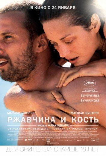 Фильм Ржавчина и кость (2012) смотреть онлайн